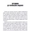 Донька Аушвіцу – Това Фрідман, Малкольм Брабант (Укр) Книголав (9786178286972) (524770) - Зображення 2