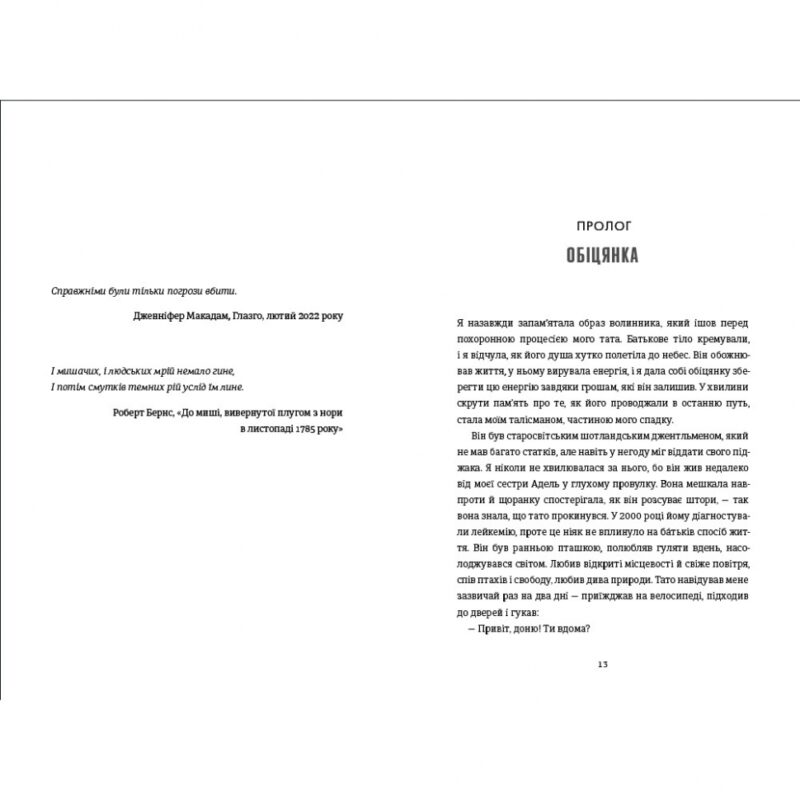 Непереможена. Моя битва за викриття королеви криптомафії – Дженніфер Макадам, Дуґлас Томпсон (Укр) Книголав (9786178439088) (524774) - Зображення 3