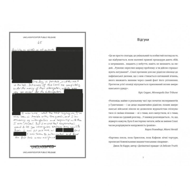 Щоденник Ґуантанамо – Мохамеду Ульд Слахі (Укр) Книголав (9786178286873) (524781) - Зображення 3