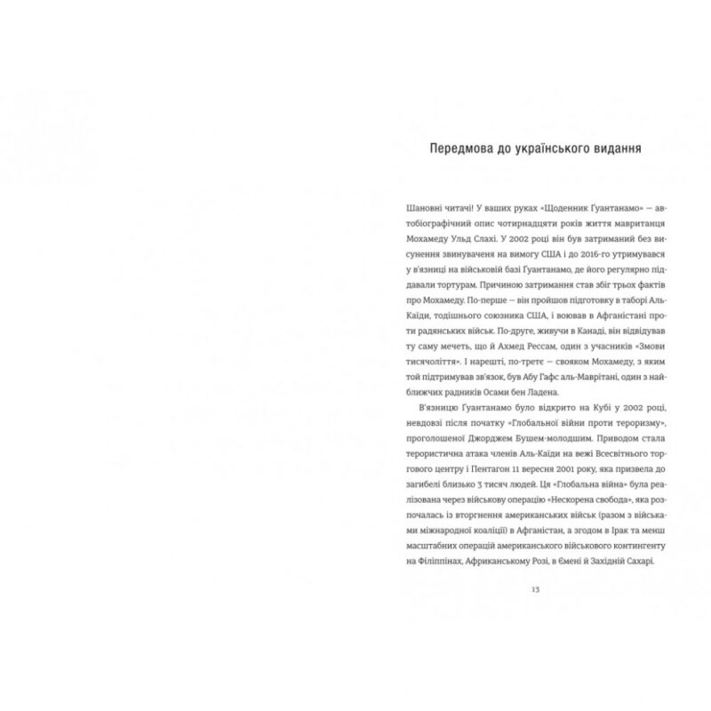 Щоденник Ґуантанамо – Мохамеду Ульд Слахі (Укр) Книголав (9786178286873) (524781) - Зображення 6