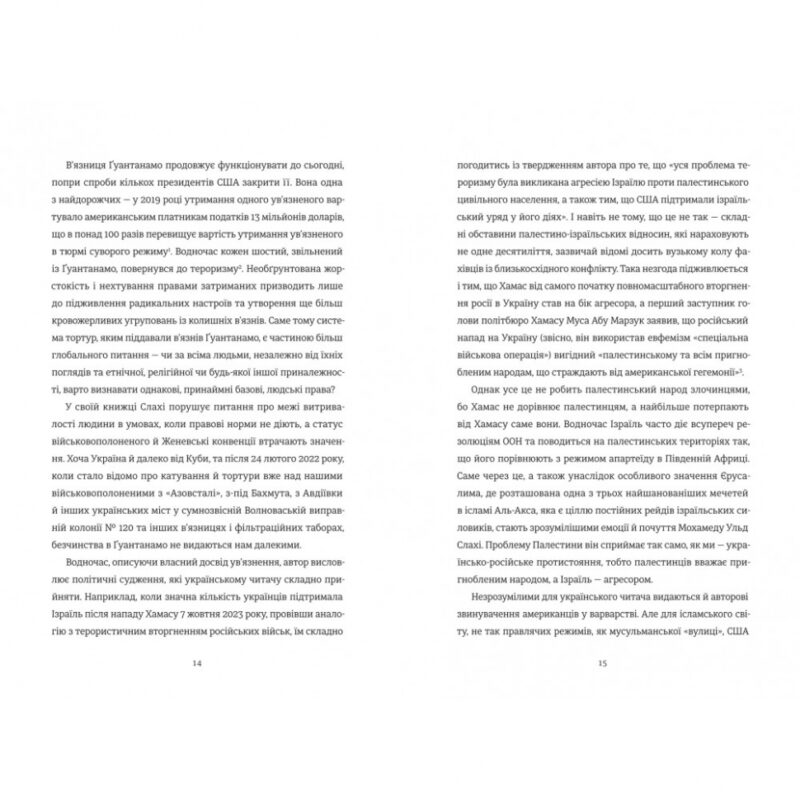 Щоденник Ґуантанамо – Мохамеду Ульд Слахі (Укр) Книголав (9786178286873) (524781) - Зображення 7