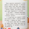 Казочки-сміливинки. Я нічого не боюся! Казочки для найменших – Юровська О. (Укр) Кристал Бук (9786175475492) (541828) - Зображення 6
