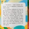 Казочки-сміливинки. Я нічого не боюся! Казочки для найменших – Юровська О. (Укр) Кристал Бук (9786175475492) (541828) - Зображення 9