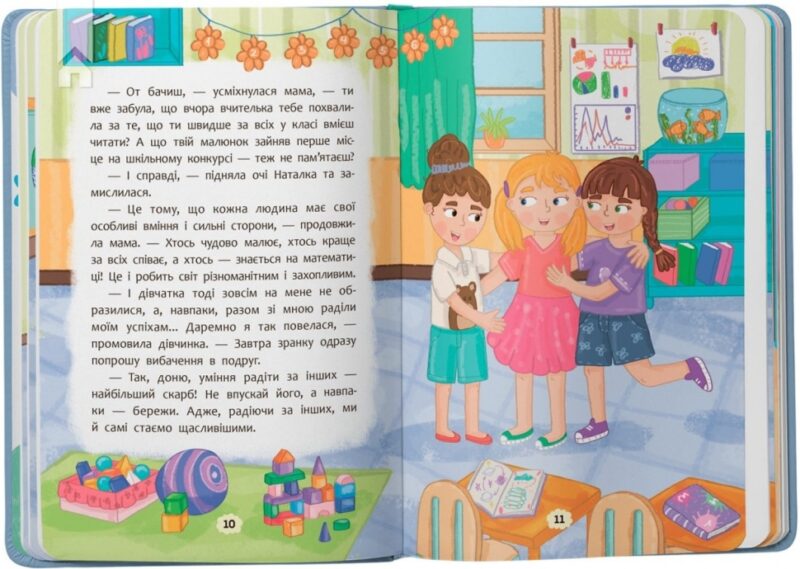 Дружу з емоціями. Історії, запитання, поради – Самуляк О., Максимчук З. (Укр) Кристал Бук (9786175475522) (541827) - Зображення 4