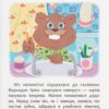 Казочки для засинання. Корисні казки – Йігітер О. (Укр) Кристал Бук (9786175475270) (541829) - Зображення 6