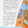 Казочки для засинання. Корисні казки – Йігітер О. (Укр) Кристал Бук (9786175475270) (541829) - Зображення 7
