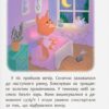 Казочки для засинання. Корисні казки – Йігітер О. (Укр) Кристал Бук (9786175475270) (541829) - Зображення 10