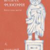 Котяча філософія. Коти і сенс життя – Джон Грей (Укр) Лабораторія (9786178367749) (524932)