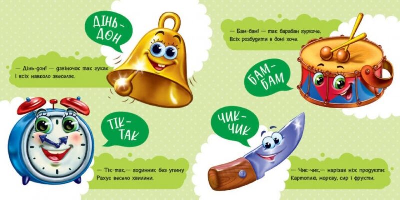 Перші звуки. Моя перша книжка – Сонечко І. (Укр) Ранок (9786170991812) (522676) - Зображення 4