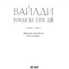 Вайлди: роман на п'ять дій – Баярд Луїс (Укр) Ще одну сторінку (9786175225516) (524036) - Зображення 2
