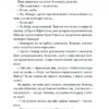 Вайлди: роман на п'ять дій – Баярд Луїс (Укр) Ще одну сторінку (9786175225516) (524036) - Зображення 8