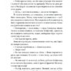 Вайлди: роман на п'ять дій – Баярд Луїс (Укр) Ще одну сторінку (9786175225516) (524036) - Зображення 9