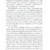 Четверта заповідь – Чайковський А. (Укр) Ще одну сторінку (9786175225455) (523960) - Зображення 6
