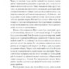 Четверта заповідь – Чайковський А. (Укр) Ще одну сторінку (9786175225455) (523960) - Зображення 9