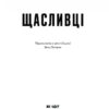 Щасливці – Едвардз Марк (Укр) Ще одну сторінку (9786175225448) (522395) - Зображення 2