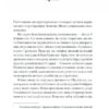 Щасливці – Едвардз Марк (Укр) Ще одну сторінку (9786175225448) (522395) - Зображення 3