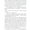 Щасливці – Едвардз Марк (Укр) Ще одну сторінку (9786175225448) (522395) - Зображення 4