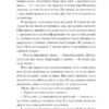 Щасливці – Едвардз Марк (Укр) Ще одну сторінку (9786175225448) (522395) - Зображення 6