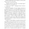 Щасливці – Едвардз Марк (Укр) Ще одну сторінку (9786175225448) (522395) - Зображення 8