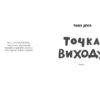 Таймер війни. Точка виходу. Книга 2 – Кокотюха А. (Укр) Фабула (9786175223116) (522839) - Зображення 2