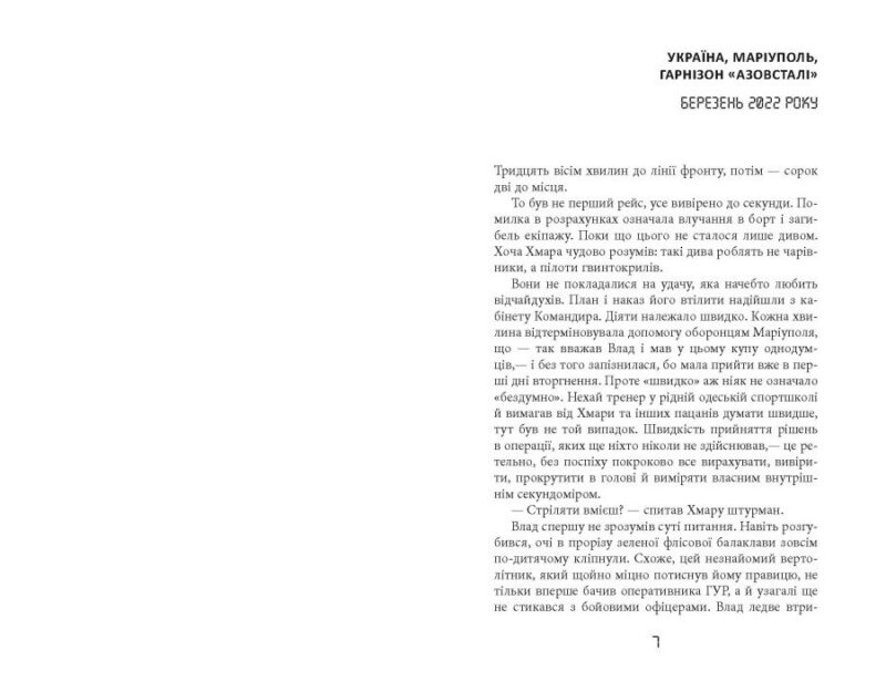 Таймер війни. Точка виходу. Книга 2 – Кокотюха А. (Укр) Фабула (9786175223116) (522839) - Зображення 4