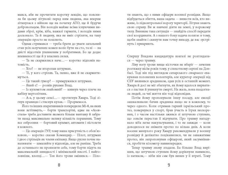Таймер війни. Точка виходу. Книга 2 – Кокотюха А. (Укр) Фабула (9786175223116) (522839) - Зображення 5