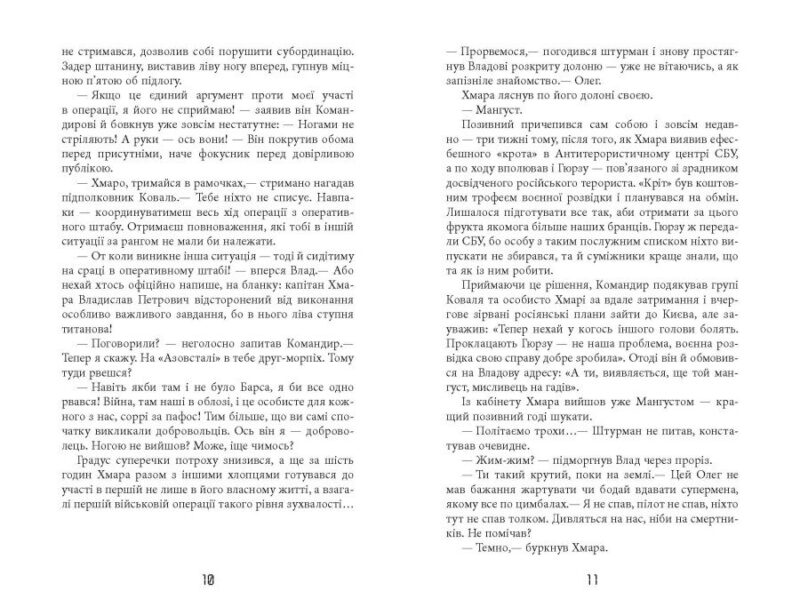 Таймер війни. Точка виходу. Книга 2 – Кокотюха А. (Укр) Фабула (9786175223116) (522839) - Зображення 6