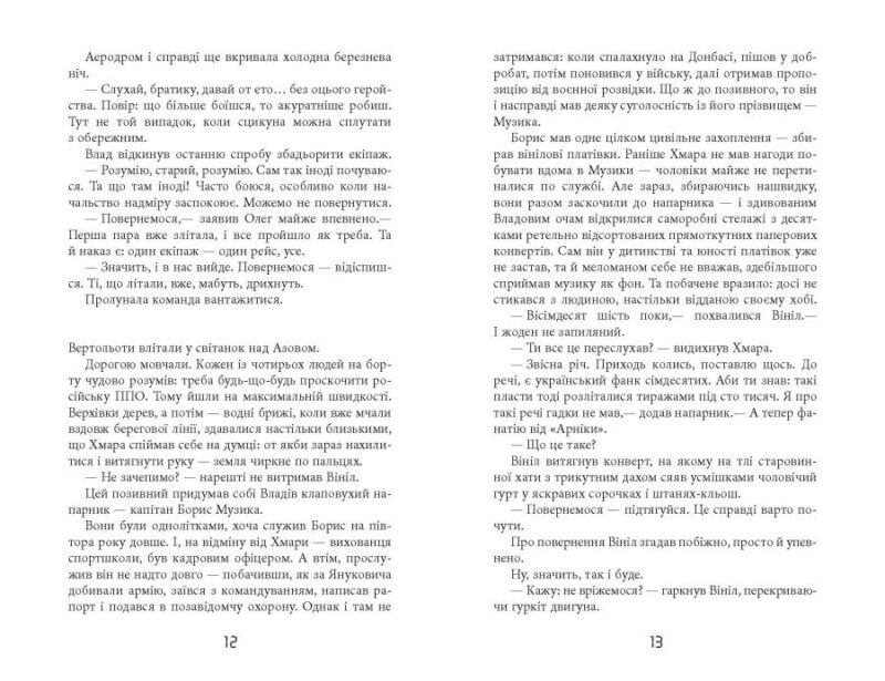 Таймер війни. Точка виходу. Книга 2 – Кокотюха А. (Укр) Фабула (9786175223116) (522839) - Зображення 7