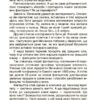 Відкриття та винаходи, які українці подарували світу. Розповіді для дітей – Павлюк Н.І., Зінченко Ю. (Укр) Основа (9786170043276) (524269) - Зображення 5