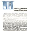 Відкриття та винаходи, які українці подарували світу. Розповіді для дітей – Павлюк Н.І., Зінченко Ю. (Укр) Основа (9786170043276) (524269) - Зображення 7