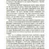 Відкриття та винаходи, які українці подарували світу. Розповіді для дітей – Павлюк Н.І., Зінченко Ю. (Укр) Основа (9786170043276) (524269) - Зображення 8