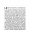 Найкоротша історія Китаю – Лінда Явін (Укр) Лабораторія (9786178362744) (524948) - Зображення 4