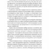 Міряй важливе. OKR: простий метод вирости вдесятеро – Джон Доер (Укр) Лабораторія (9786178299781) (524953) - Зображення 10