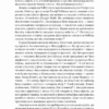 Голокост. Нова історія – Лоренс Різ (Укр) Лабораторія (9786178203092) (524959) - Зображення 7