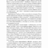 Голокост. Нова історія – Лоренс Різ (Укр) Лабораторія (9786178203092) (524959) - Зображення 10
