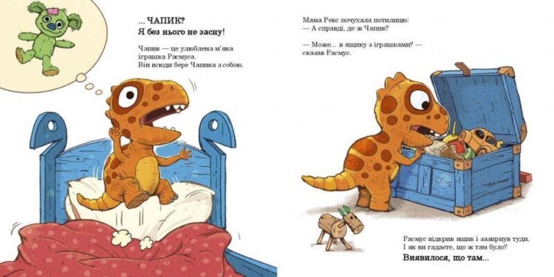 Расмус шукає улюблену іграшку. Малюки-динозаврики – Мелє Ларс, Рудеб’єр Ларс (Укр) Ранок (9786170991010) (524829) - Зображення 3