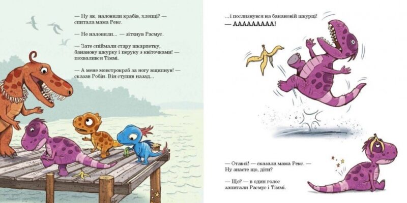 Як Расмус і Тіммі ловили крабів. Малюки-динозаврики – Мелє Ларс, Рудеб’єр Ларс (Укр) Ранок (9786170991027) (524830) - Зображення 3