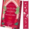 Балада про недовго й нещасливо. Одного разу розбите серце. Книга 2 – Стефані Ґарбер (Укр) Vivat (9786171707986) (541264)