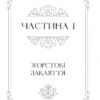 Балада про недовго й нещасливо. Одного разу розбите серце. Книга 2 – Стефані Ґарбер (Укр) Vivat (9786171707986) (541264) - Зображення 2