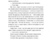 Балада про недовго й нещасливо. Одного разу розбите серце. Книга 2 – Стефані Ґарбер (Укр) Vivat (9786171707986) (541264) - Зображення 7