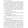 Балада про недовго й нещасливо. Одного разу розбите серце. Книга 2 – Стефані Ґарбер (Укр) Vivat (9786171707986) (541264) - Зображення 9