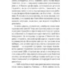 Зіткнення. За межами льоду. Книга 1 – Бал Кабра (Укр) Vivat (9786171708310) (541266) - Зображення 3