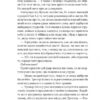 Зіткнення. За межами льоду. Книга 1 – Бал Кабра (Укр) Vivat (9786171708310) (541266) - Зображення 5