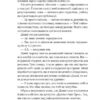 Зіткнення. За межами льоду. Книга 1 – Бал Кабра (Укр) Vivat (9786171708310) (541266) - Зображення 7