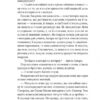 Зіткнення. За межами льоду. Книга 1 – Бал Кабра (Укр) Vivat (9786171708310) (541266) - Зображення 9