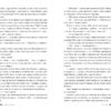 Нуль днів – Рут Веа (Укр) Рідна мова (9786178426019) (541273) - Зображення 4