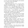 Переслідування Аделіни. Гра в кота і мишу. Книга 1 – Х.Д. Карлтон (Укр) BookChef (9786175481820) (509830) - Зображення 9