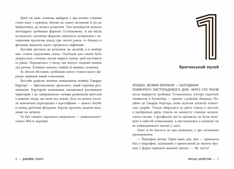 Міські шпигуни. Місто мертвих. Книга 3 – Понті Джеймс (Укр) Ранок (9786170993274) (525036) - Зображення 3
