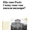 Таємниці письменницьких шухляд – Селігей П. (Укр) Ще одну сторінку (9786175222324) (522228) - Зображення 8