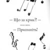 Велика втеча. Пригоди Фоксі. Книга 3 – Керіл Гарт (Укр) Жорж (9786178287245) (526071) - Зображення 3